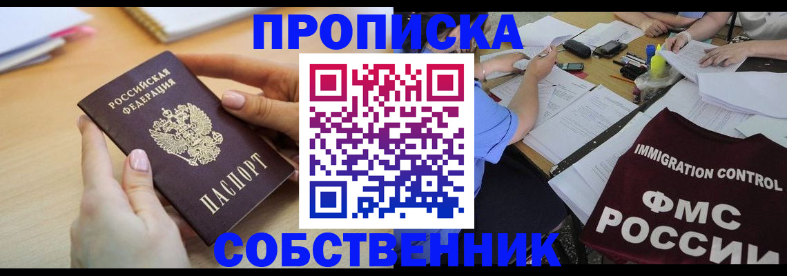прописка штамп в Дивногорске