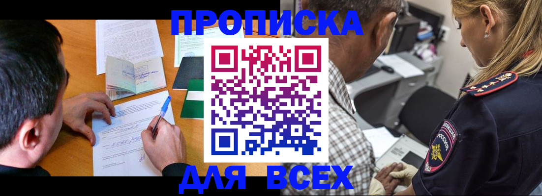 прописка для кредита в Дивногорске