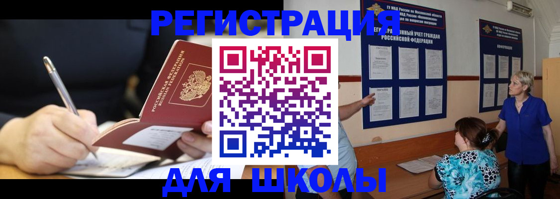 прописка для военкомата в Дивногорске