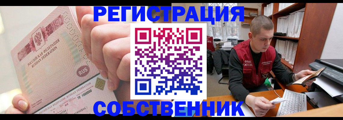 прописка ребенка в Дивногорске